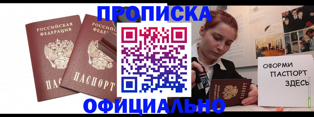 временная регистрация купить в Валдае