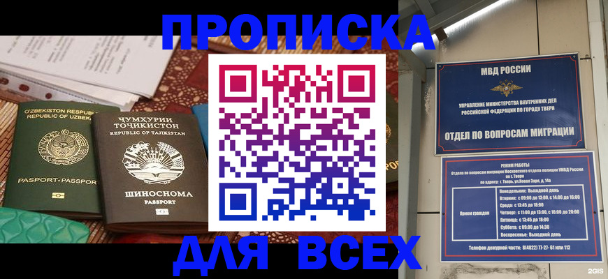 временная регистрация гарантия в Валдае