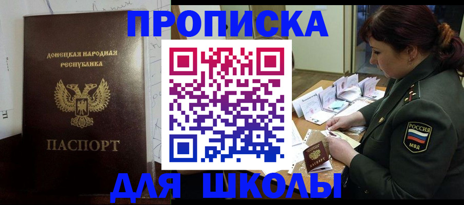 временная регистрация для школы в Валдае