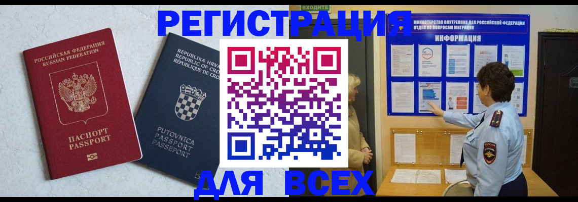 временная регистрация в квартире в Валдае